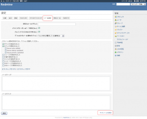 設定 - 管理 - Redmine
