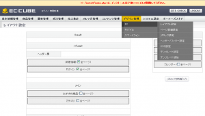 ECCUBEデザイン管理