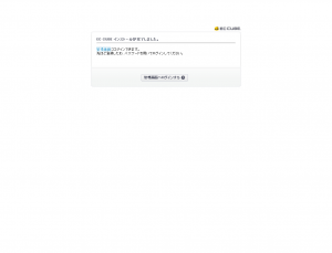 EC-CUBEインストール3