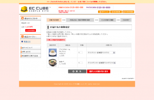 お届け先の複数指定