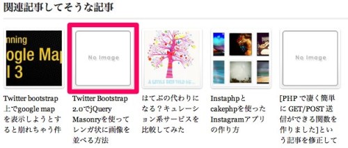 「YARPP」と「Auto Post Thumbnail」を使って関連記事に画像を表示しつつ、画像がない場合はno-imageを表示してみた | のぶろぐ