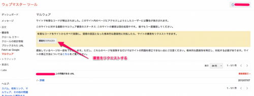 ウェブマスター ツール - マルウェア ウェブマスター ツール - マルウェア