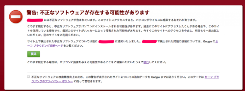 不正なソフトウェアが検知されました 不正なソフトウェアが検知されました
