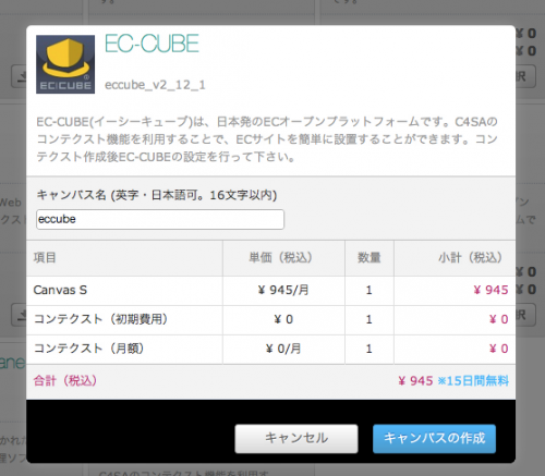 NIFTY Cloud C4SA EC-CUBE NIFTY Cloud C4SA EC-CUBE
