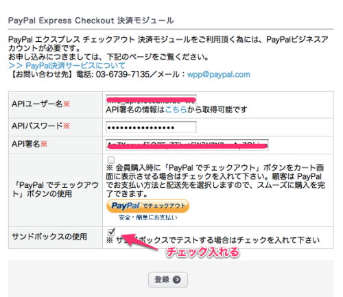 EC-CUBE 管理機能 PayPal Express Checkout 決済モジュール EC-CUBE 管理機能 PayPal Express Checkout 決済モジュール